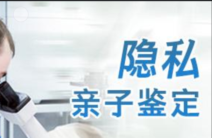 乐平市隐私亲子鉴定咨询机构